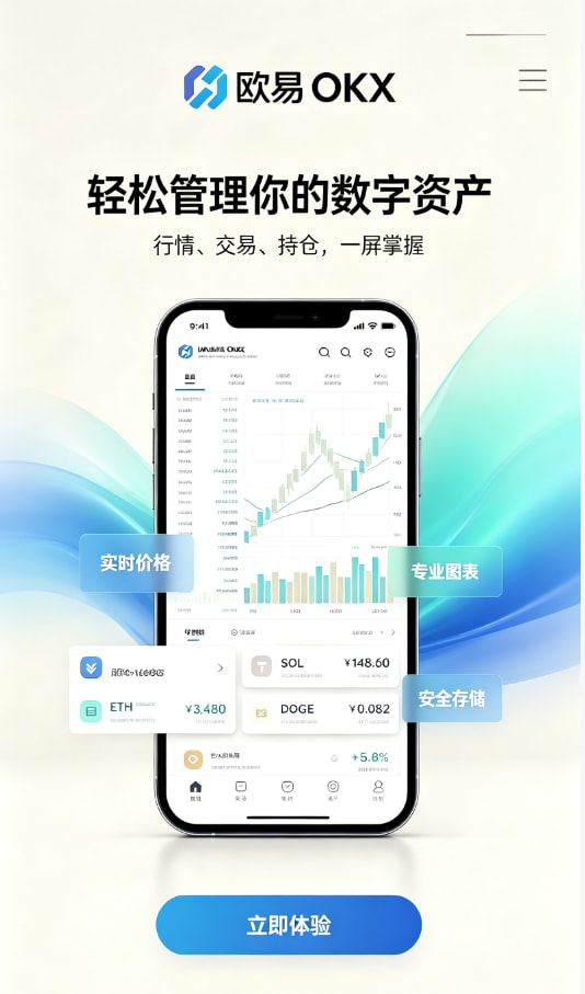 欧交易所app下载注册与下载教程
